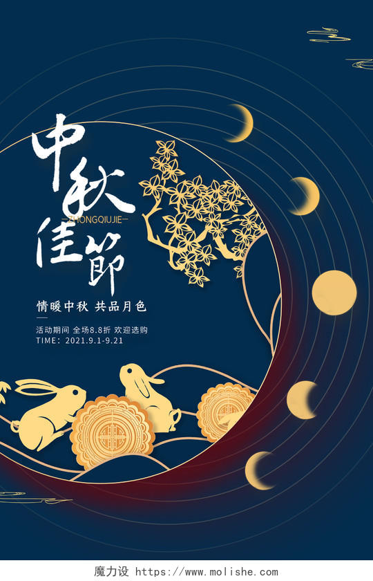 蓝色底纹金色圆圈月亮兔子月饼剪影中秋佳节节日海报中秋活动